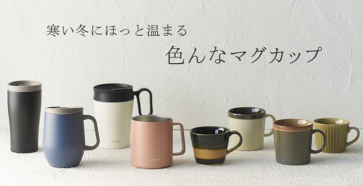 KEYUCA Yahoo!ショッピング店 - 寒い冬にほっと温まる色んなマグカップ