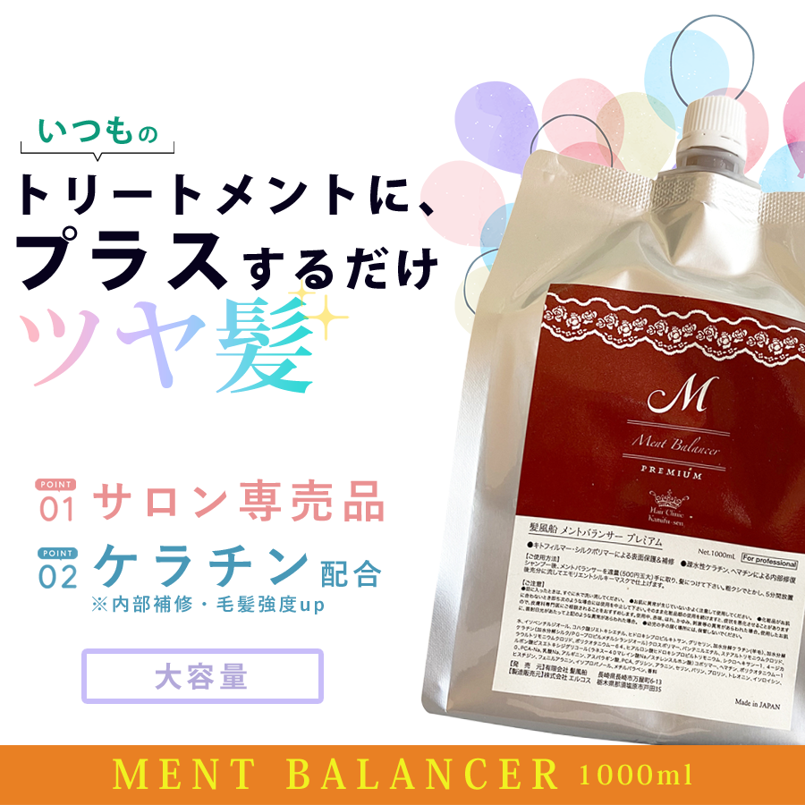 ツヤ髪 ケラチン つや髪 髪補修剤 キューティクルトリートメント メントバランサープレミアム1000ml 美容室専売