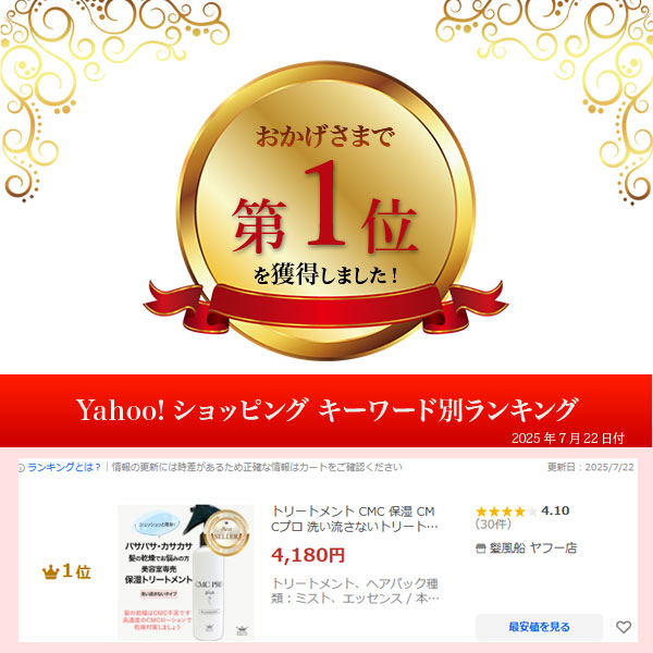 トリートメント CMC 保湿 CMCプロ 洗い流さないトリートメント