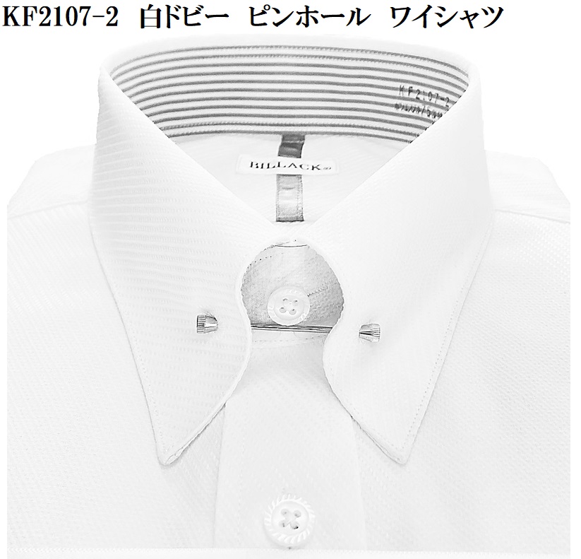 ワイシャツ 長袖 メンズ ドレスシャツ 形態安定 ピンホール 2種 メンズ