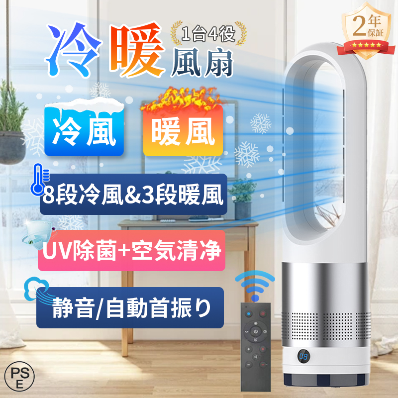 楽天市場】羽根なし扇風機 冷暖兼用 タワーファンヒーター DC