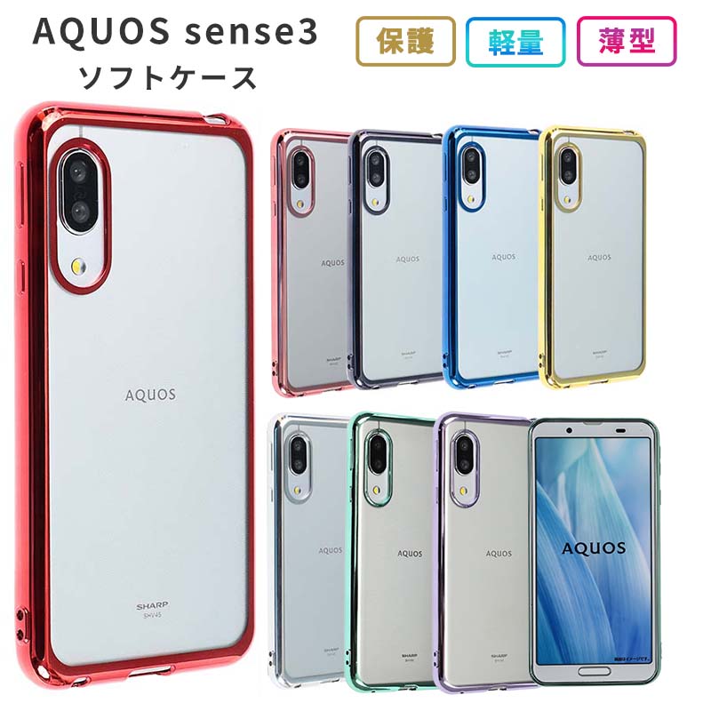 AQUOS sense3 ケース TPU color アクオスセンス3 カバー AQUOS sense3