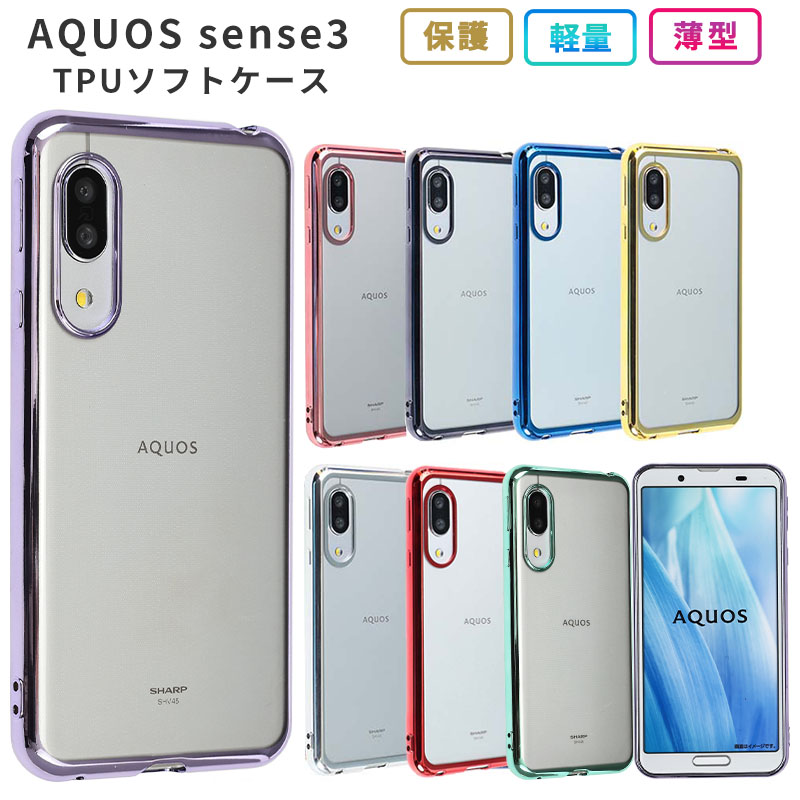 AQUOS sense3 ケース TPU color アクオスセンス3 カバー basic lite