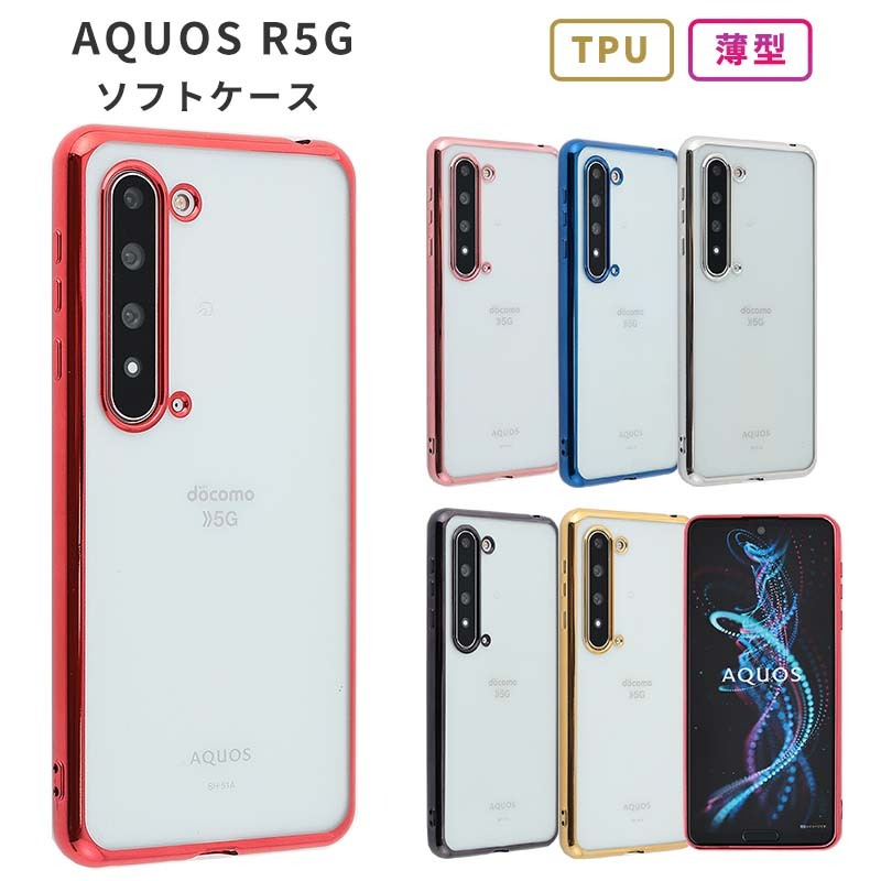 AQUOS R5G ケース TPU color アクオスR5G カバー おしゃれ 耐衝撃