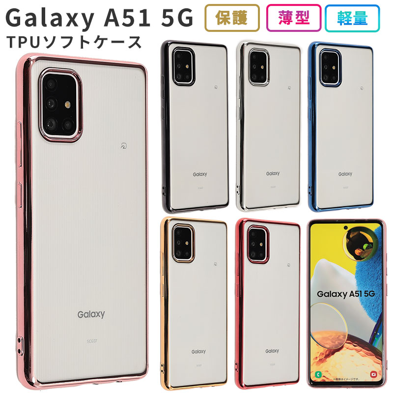 Galaxy A51 5G ホワイト【本体クリアケースセット】 Galaxy A51 ケース TPU color カバー 耐衝撃 おしゃれ かわいい クリア