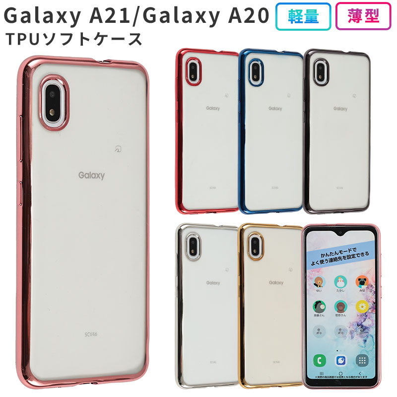 Galaxy A21 ケース Galaxy A20 カバー TPU color 耐衝撃 おしゃれ ソフトケース SCV49 SCV46 SC-42A  SC42A SC-02M SC02M ギャラクシーA21 スマホケース : a459 : スマホケースのKFストア - 通販 -  Yahoo!ショッピング