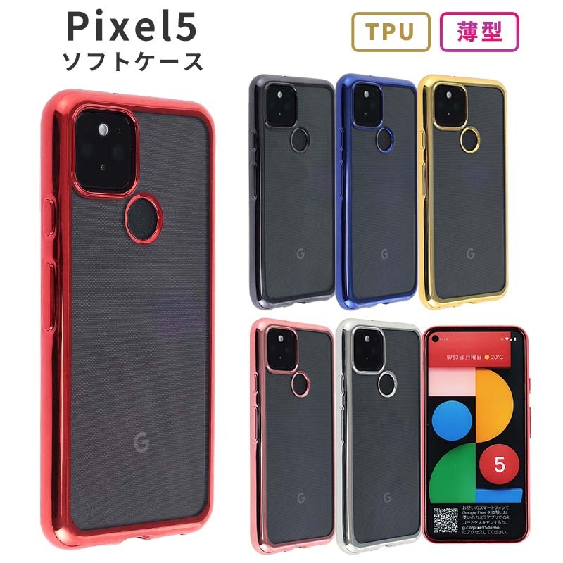 Pixel5 ケース TPU color google pixel 5 保護 お洒落 シンプル カバー 透明 クリア 衝撃 ソフトケース 吸収  アクセサリー グーグル ピクセル5 スマホケース :A482:スマホケースのKFストア - 通販 - Yahoo!ショッピング