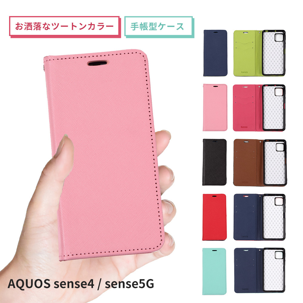 AQUOS sense4 ケース 手帳型 アクオスセンス4 カバー ツートン 手帳