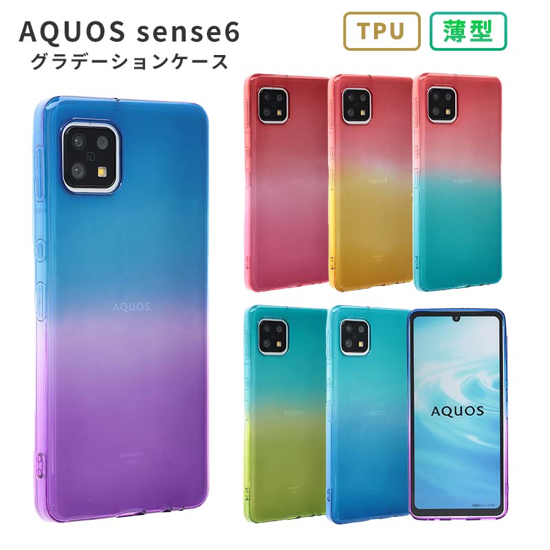 AQUOS sense6 ケース TPU グラデーション カバー 衝撃 ソフトケース SH-54B SH54B SHG05 アクオスセンス6  スマホケース :A675:スマホケースのKFストア - 通販 - Yahoo!ショッピング