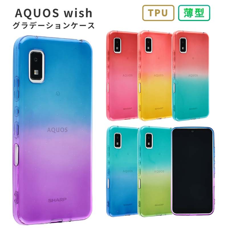 AQUOS wish2 ケース AQUOS wish TPU グラデーション カバー ソフトケース スマホケース SHG06 A104SH SH-51C  A204SH おしゃれ かわいい アクオスウィッシュ :A707:スマホケースのKFストア - 通販 - Yahoo!ショッピング