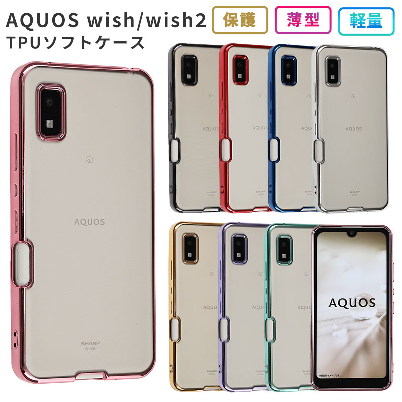 AQUOS wish2 ケース アクオスwish2 カバー TPU color アクオス