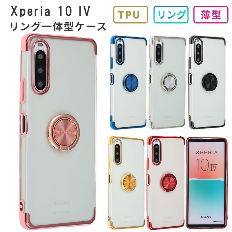 Xperia 10 IV ケース エクスペリア10IV カバー HYPER リング TPU