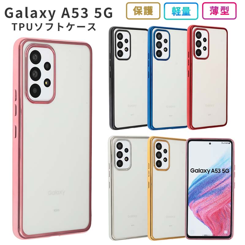 Galaxy A53 5G ケース TPU color シンプル カバー 衝撃 ソフトケース SC-53C SC53C SCG15 ギャラクシーA53  スマホケース :A759:スマホケースのKFストア - 通販 - Yahoo!ショッピング