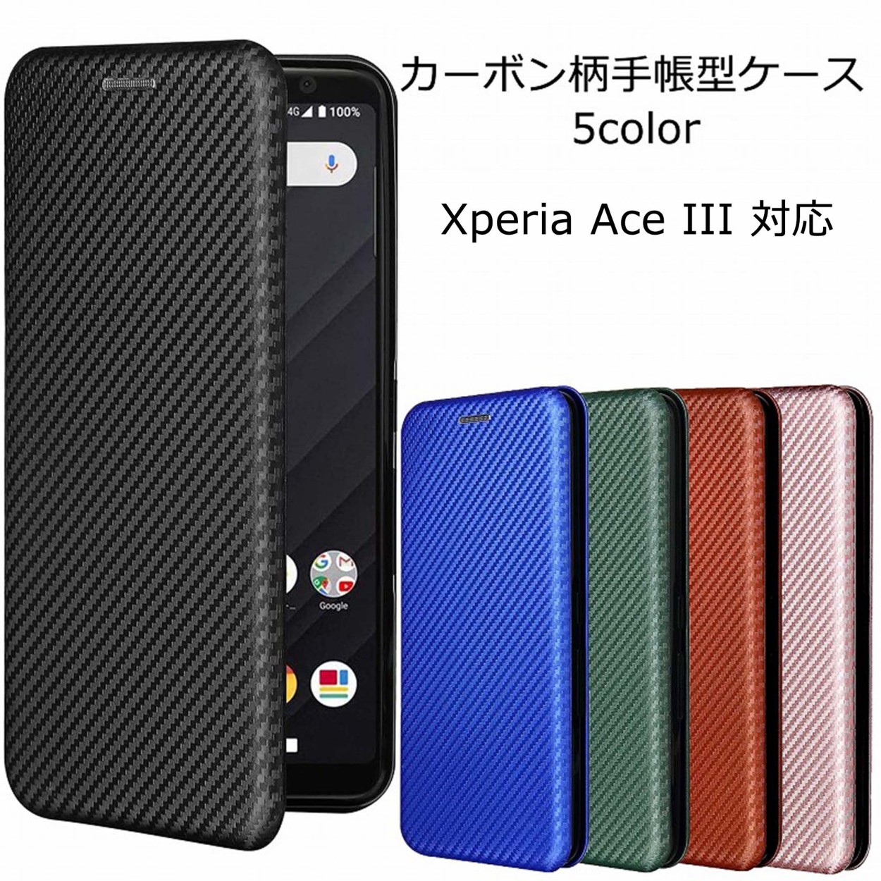 Xperia Ace III ケース 手帳型 エクスペリア Ace3 カバー カーボン柄