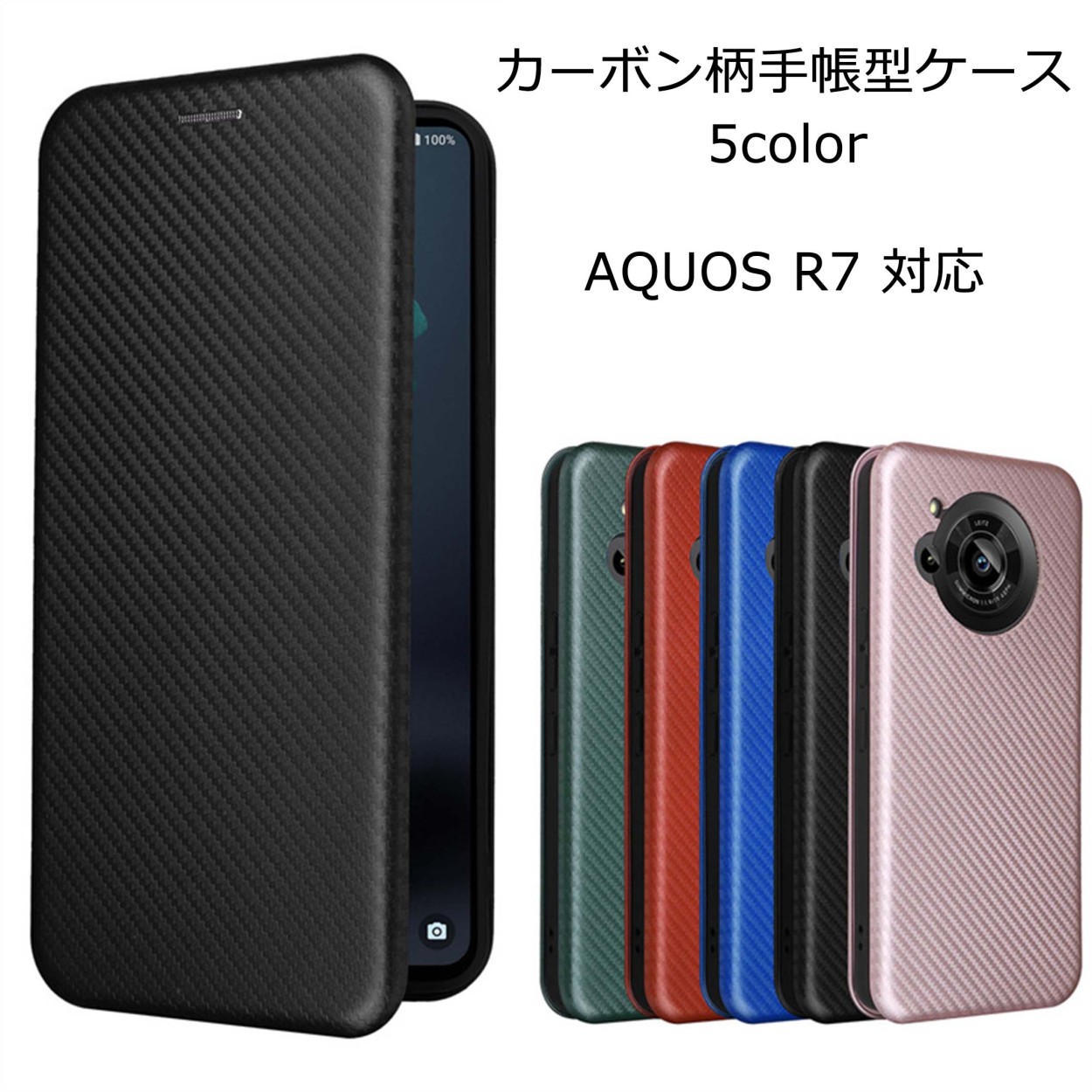 AQUOS R7 ケース 手帳型 カーボン柄 手帳 カバー アクオスR7 aquosR7