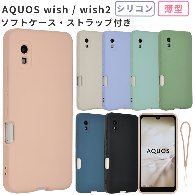 AQUOS Wish Wish2 シリコンケース　1セット
透明