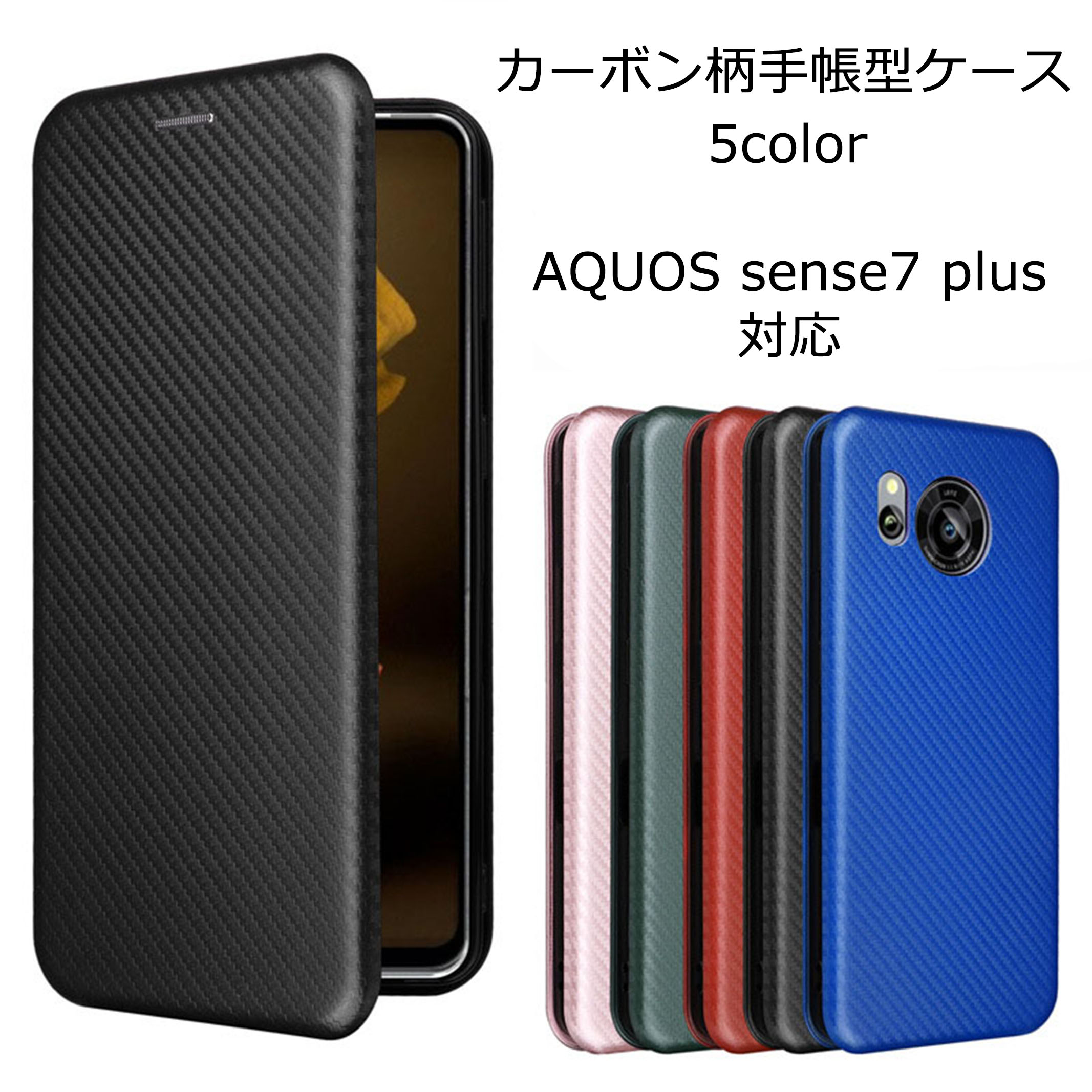 定番から日本未入荷 アクオス AQUOS sense7 plus 手帳型 ケース カバー