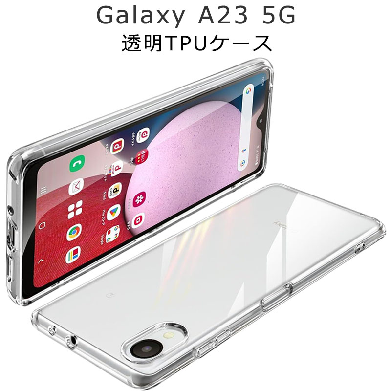 S*I様 Galaxy A23 5G White 本体 箱付き クリアケース、フ 楽天市場】Galaxy A23 5G SCG18 au SC-56C docomo ギャラクシー