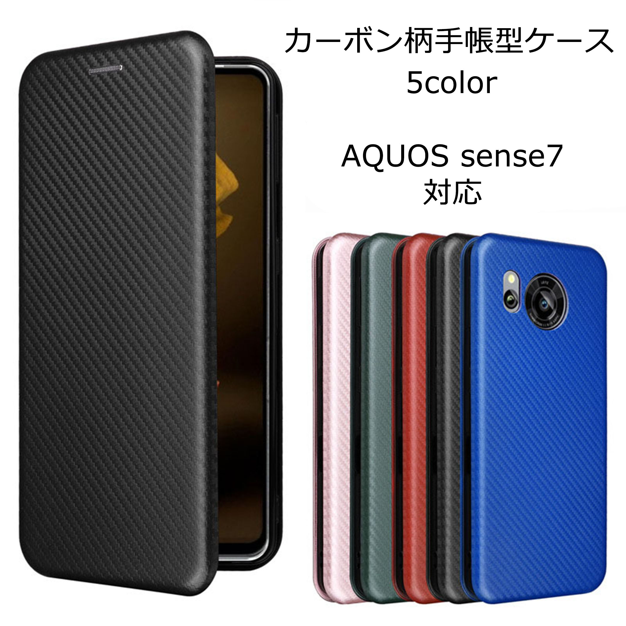 AQUOS sense7 実用性 耐水 アクオス 手帳型 ケース 黒色 ブラック
