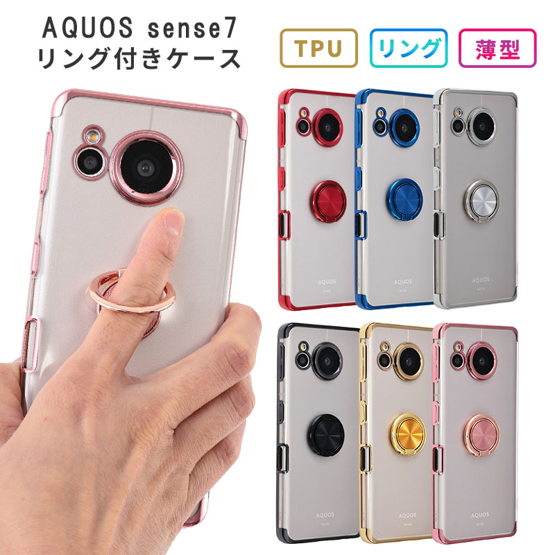 AQUOS sense7 ケース TPU HYPER リング アクオスセンス7 カバー