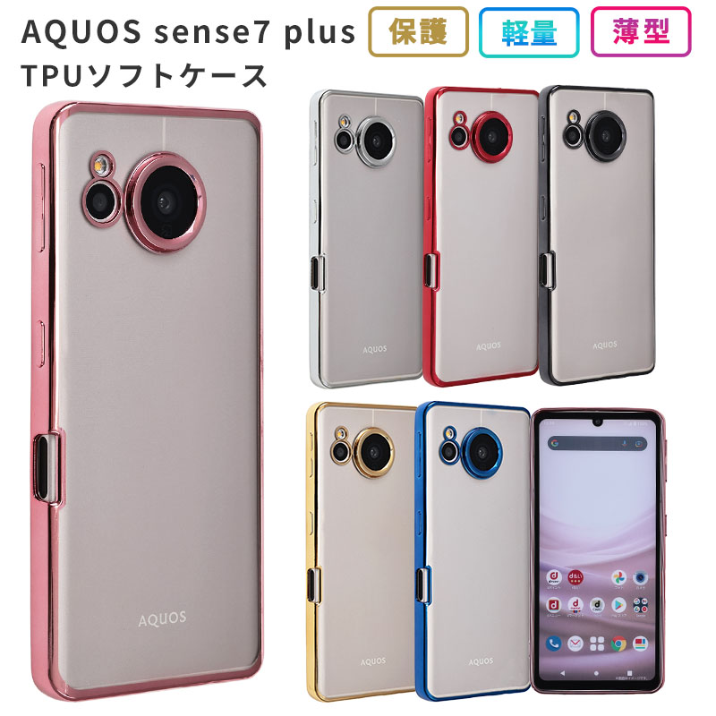 当店一番人気 新品 未使用 AQUOS sense 7 plus ディープカッパー fawe.org