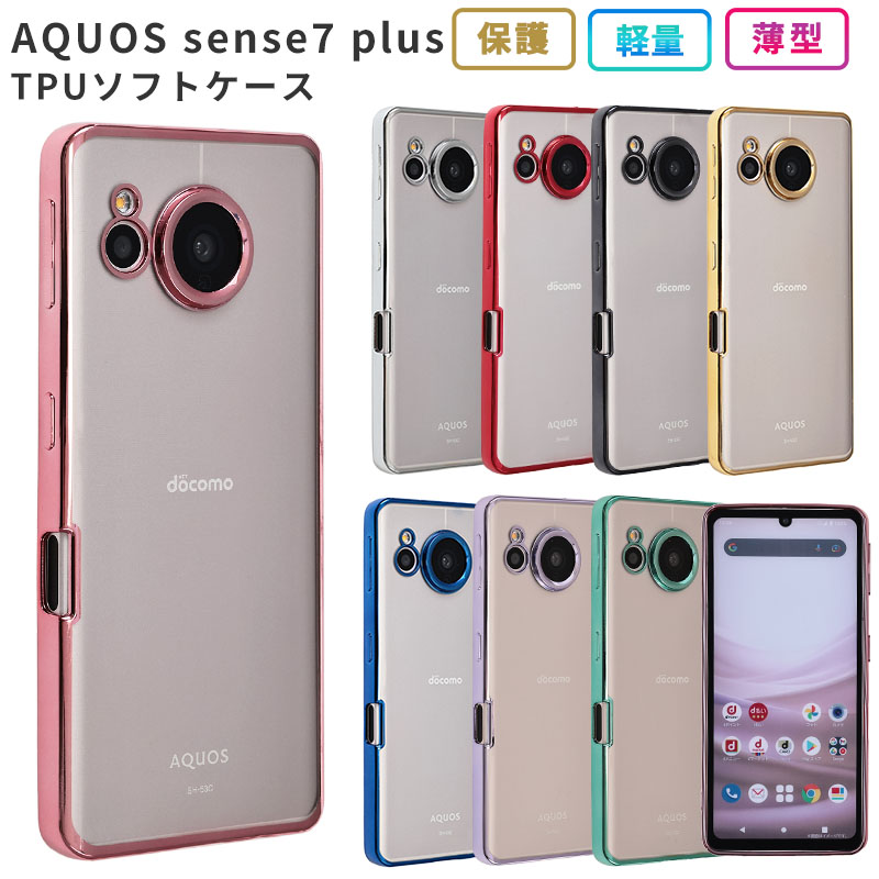 AQUOS sense7 plus ケース TPU color カバー アクオスセンス7プラス おしゃれ 耐衝撃 ソフトケース クリア スマホケース  携帯ケース ソフトバンク A208SH