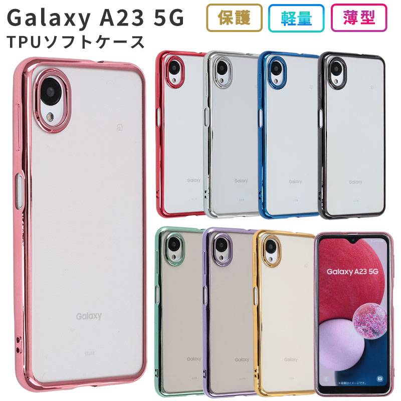 Galaxy A23 5G ケース TPU color カバー 耐衝撃 ソフトケース SC-56C