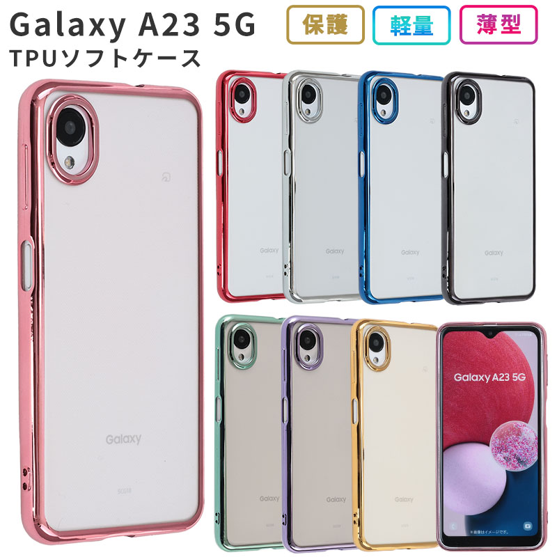 Galaxy A23 5G ケース TPU color カバー 耐衝撃 ソフトケース SC-56C 