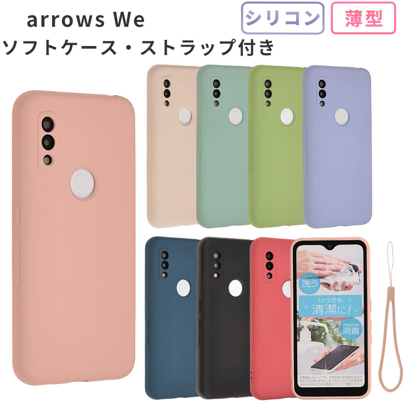 arrows We ケース アローズWe シリコンケース カバー