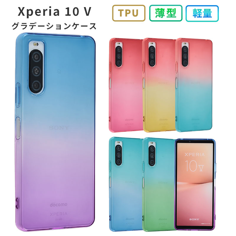 Xperia 10 V ケース エクスペリア10V カバー グラデーション TPU スマホケース 携帯ケース SO-52D SO52D SOG11  A302SO XQ-DC44 耐衝撃 おしゃれ ソフトケース : a916 : スマホケースのKFストア - 通販 - Yahoo!ショッピング