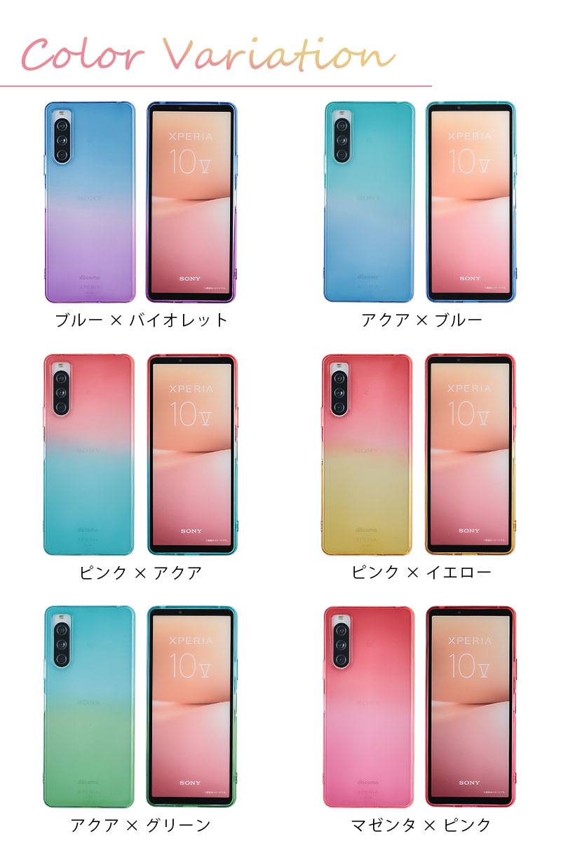 Xperia 10 V ケース エクスペリア10V カバー グラデーション TPU