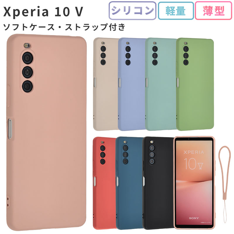 Xperia 10 V ケース エクスペリア10V カバー シリコンケース 耐衝撃