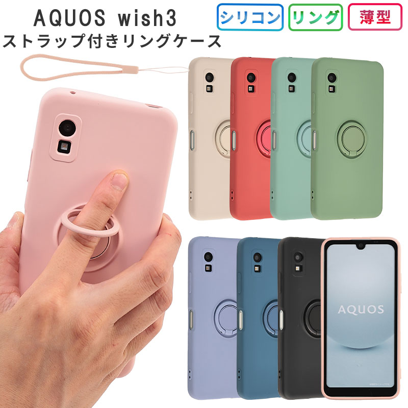 AQUOS wish3 ケース アクオスwish3 カバー シリコン リング おしゃれ