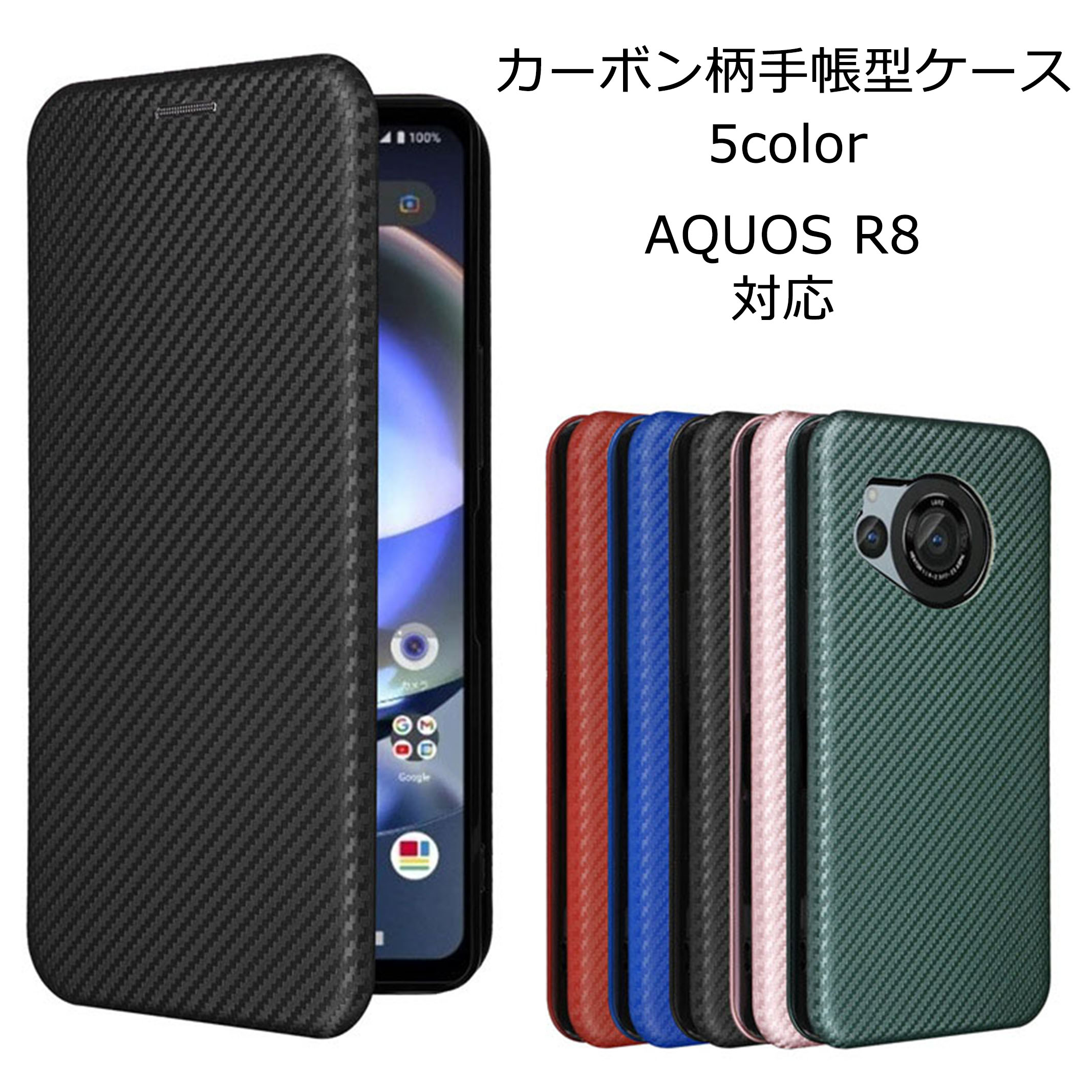 AQUOS R8 ケース 手帳型 カーボン柄 手帳 カバー アクオスR8