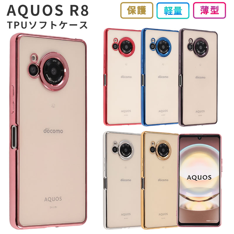 AQUOS R8(SH-R80) 美品 完動品 ガラスフィルム+TPUケース AQUOS R8 ケース TPU color アクオスR8 カバー aquosR8