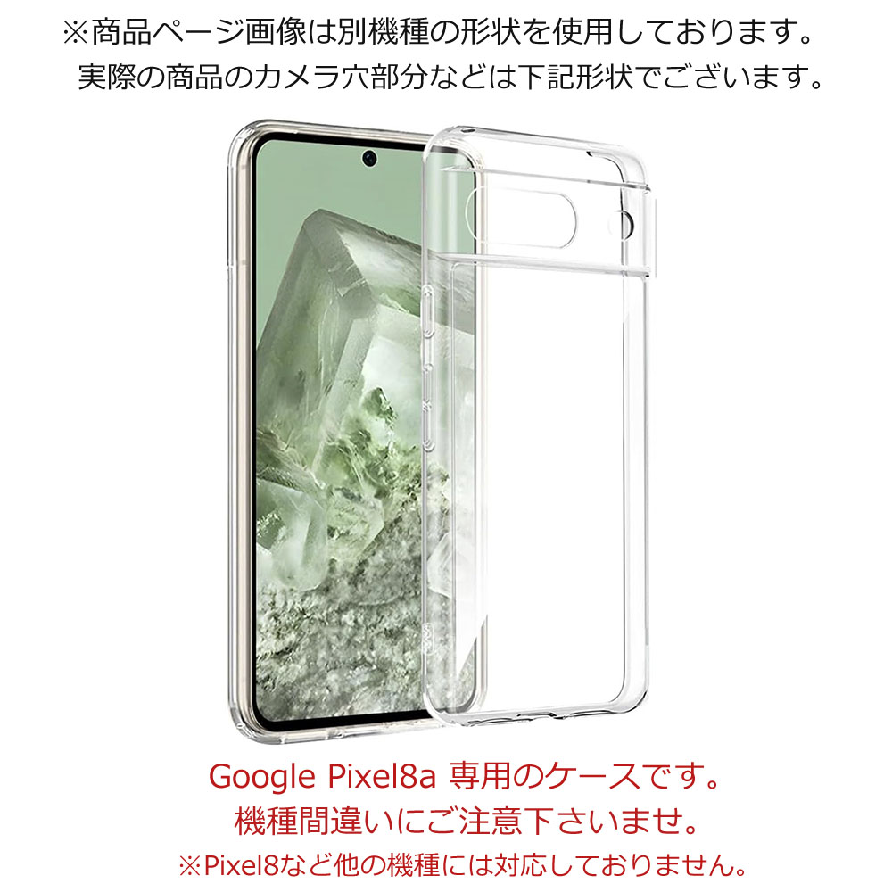 Google Pixel グーグル ピクセル8a ケース Pixel8a カバー TPU 透明