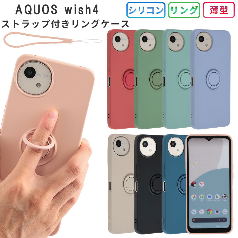 AQUOS wish4 ケース アクオスwish4 カバー シリコン リング おしゃれ