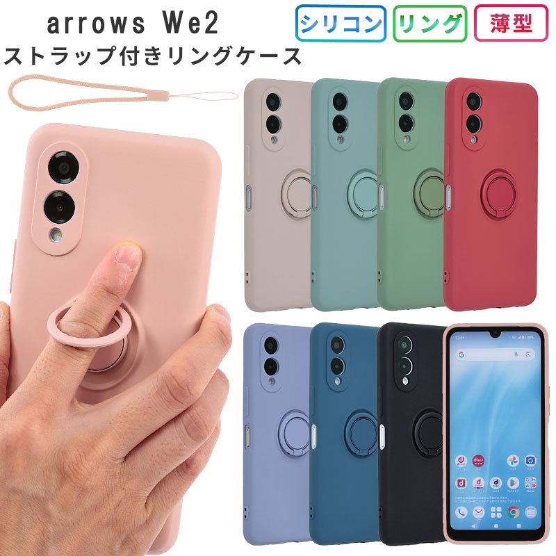 arrows we 本体(フィルム、シリコンケース付き) arrows We ガラスフィルムセット Arrows ケース We2 Plus ドコモ