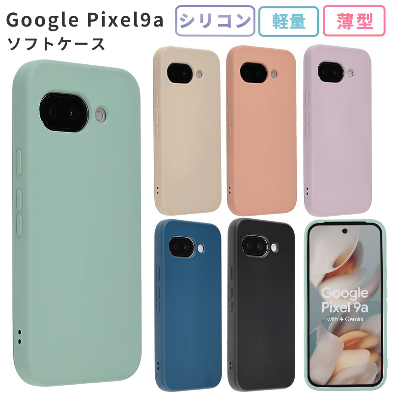 Google Pixel Pixel9a ケース ピクセル9a カバー シリコンケース