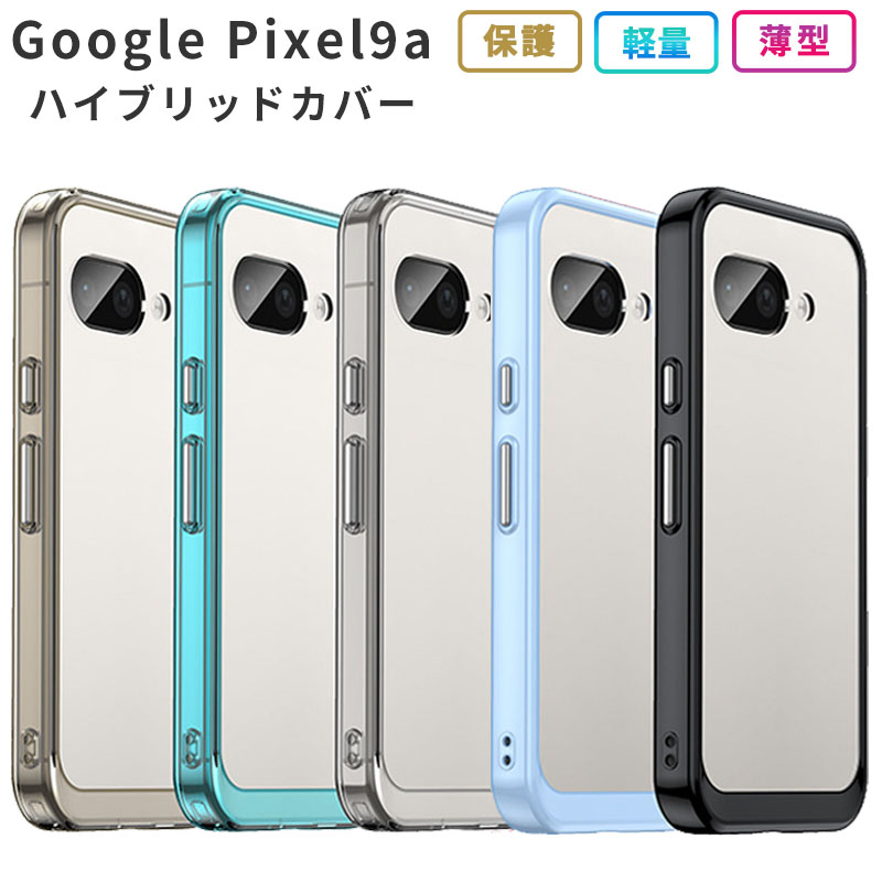 Google Pixel Pixel9a ケース ピクセル9a ハイブリッド カバー