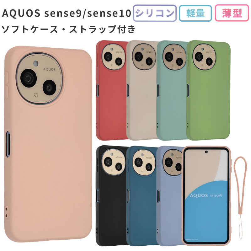 【新品同様、即日発送】AQUOS sense 9 本体 ケース付き AQUOS sense9 sense10 ケース アクオス センス9 センス10 カバー