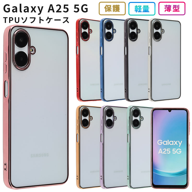 Galaxy A25 5G ケース TPU color カバー ギャラクシーA25 耐衝撃