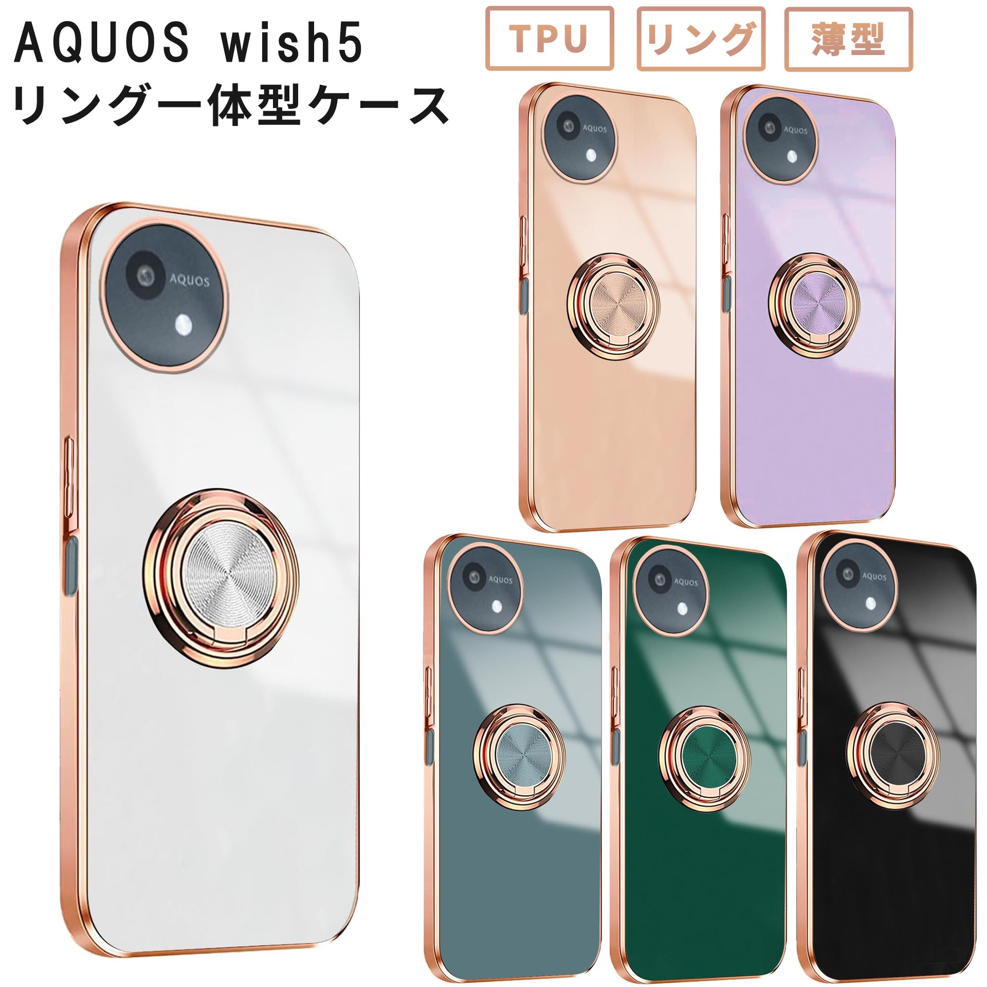 AQUOS wish5 ケース カバー ラグジュア リング TPU アクオスwish5