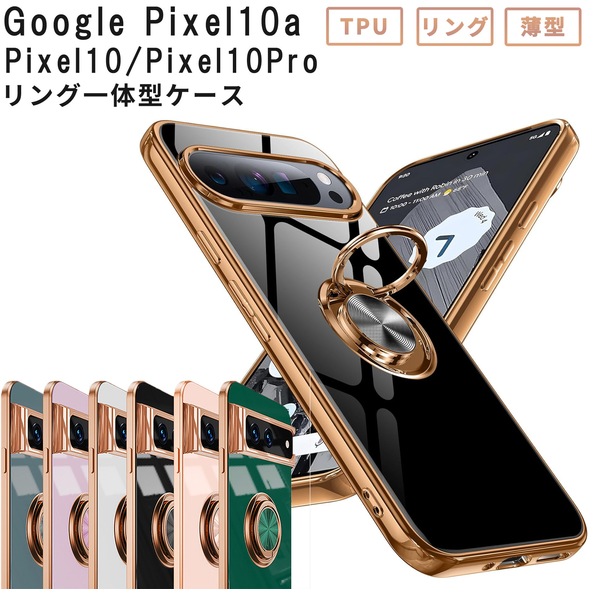 Google Pixel Pixel10a ピクセル10 ケース カバー ラグジュア リング