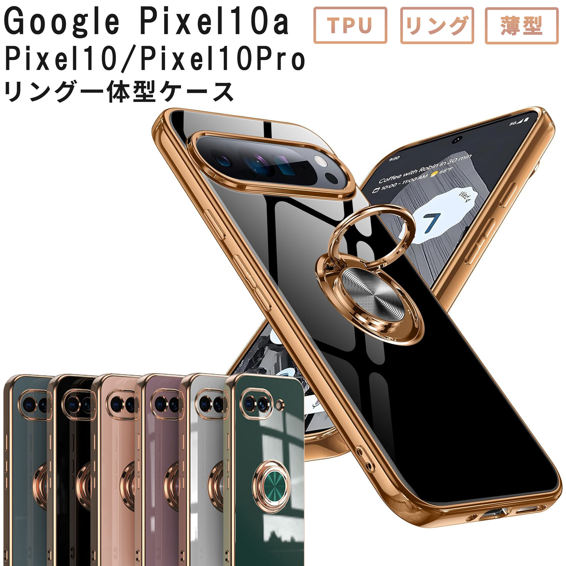 Google Pixel Pixel10a ピクセル10 ケース カバー ラグジュア リング