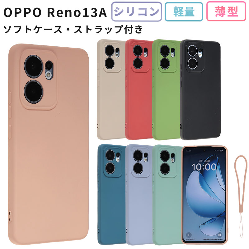 Reno OPPO Reno13 A ケース シリコンケース カバー A501OP OPG05