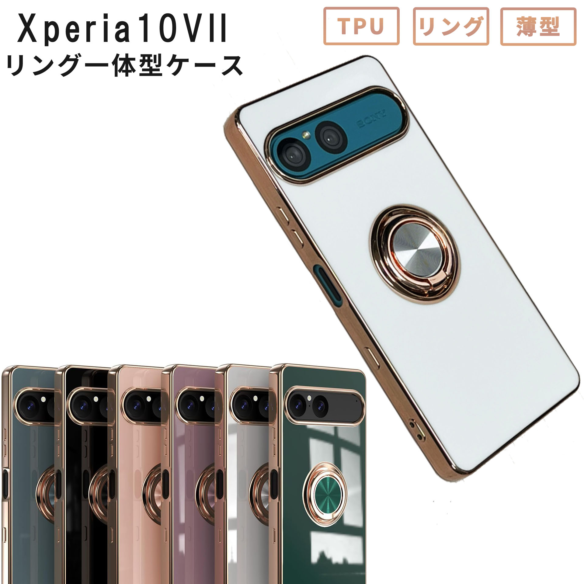 Xperia 10 VII ケース エクスペリア10VII カバー ラグジュア リング
