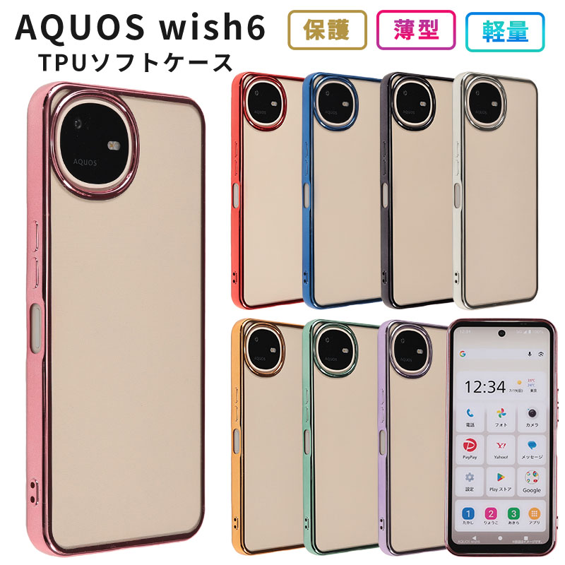AQUOS wish6 ケース カバー TPU color アクオスwish6 おしゃれ クリア