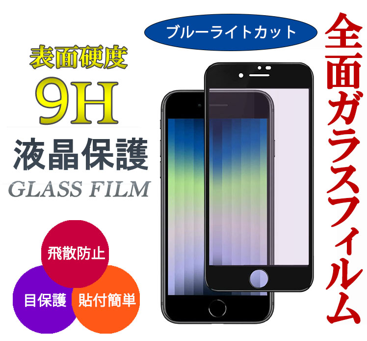 iPhone SE 第3世代 本体 ガラスフィルム セット スターライト Apple iPhone SE (第3世代) 64GB SIMフリー [スターライト] 価格