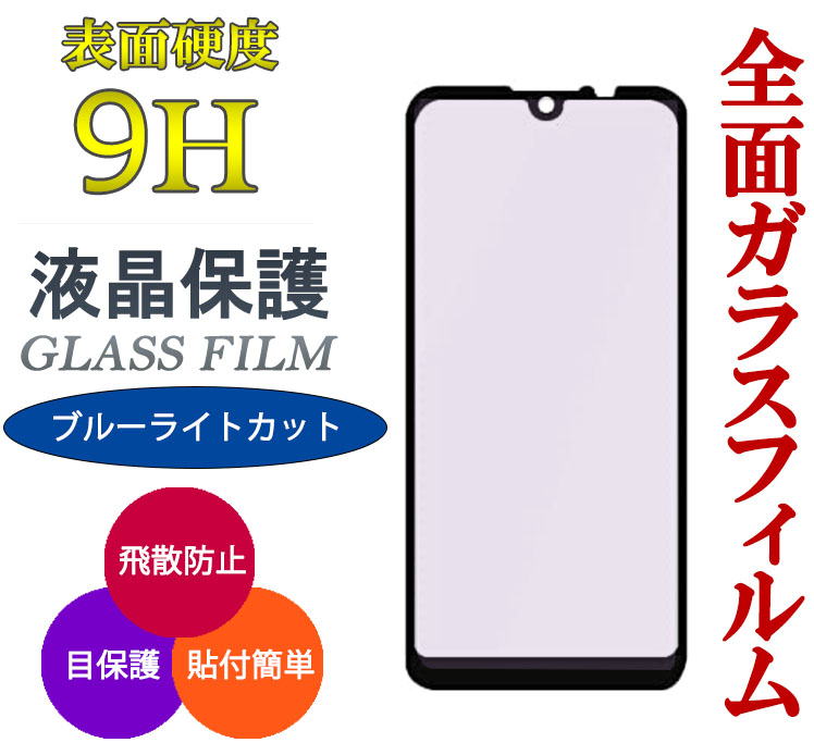 AQUOS ガラスフィルム ブルーライト カット wish4 フィルム 保護